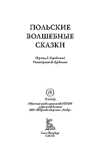 Польские волшебные сказки