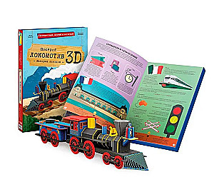 Locomotive. Cardboard Constructor 3D + Book