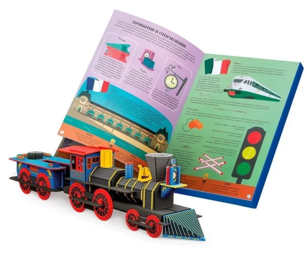 Locomotive. Cardboard Constructor 3D + Book