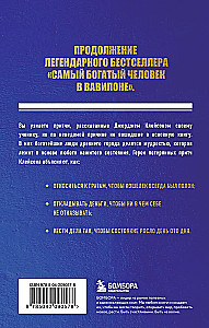 О чем не сказал самый богатый человек в Вавилоне