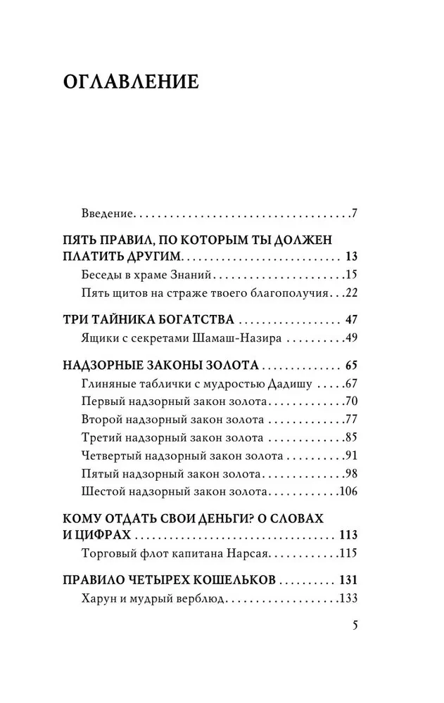 О чем не сказал самый богатый человек в Вавилоне