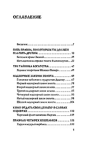 О чем не сказал самый богатый человек в Вавилоне