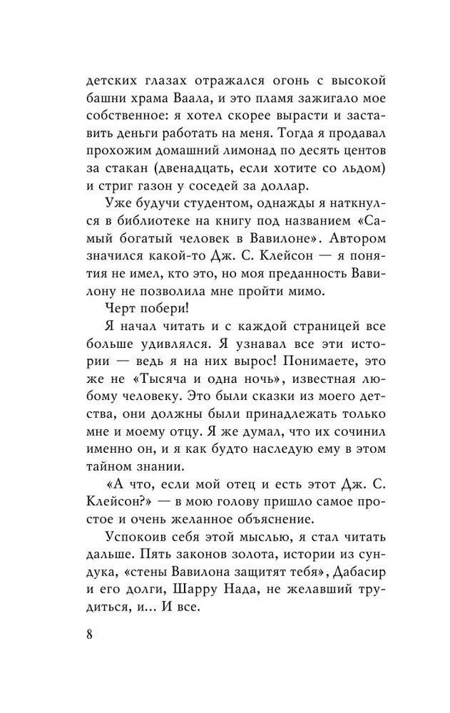 О чем не сказал самый богатый человек в Вавилоне