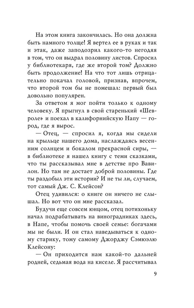 О чем не сказал самый богатый человек в Вавилоне