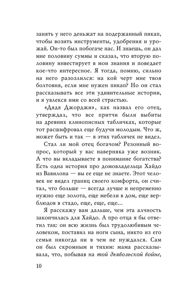 О чем не сказал самый богатый человек в Вавилоне