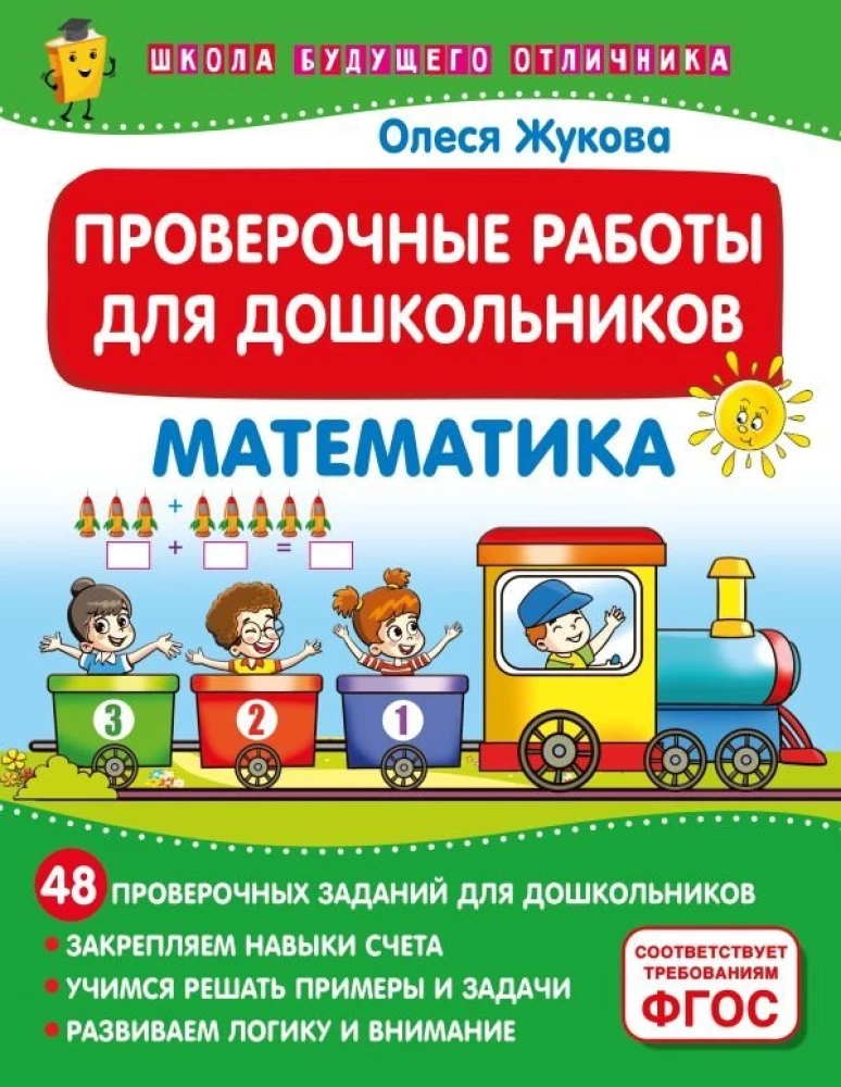 Assessment Works for Preschoolers. Mathematics