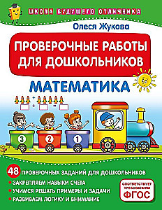 Assessment Works for Preschoolers. Mathematics