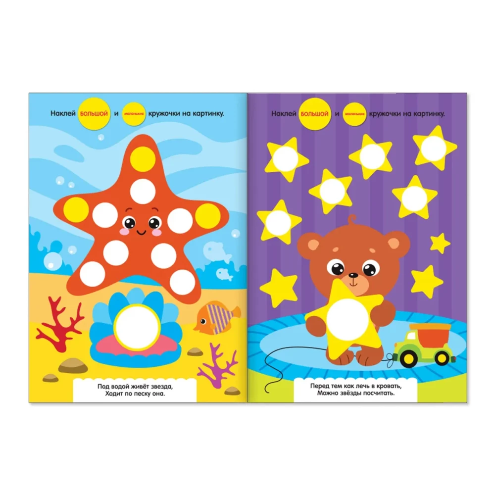 Set of Educational Sticker Books - Funny Circles (4 pcs)