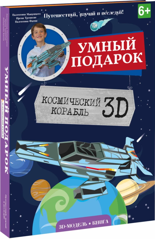 Космический корабль. Конструктор картонный 3D