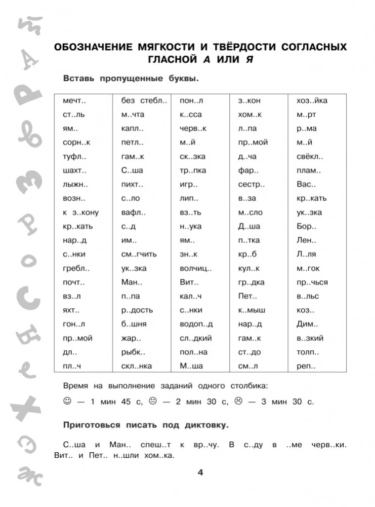 15 000 заданий по русскому языку. Все орфограммы и правила. 1 класс