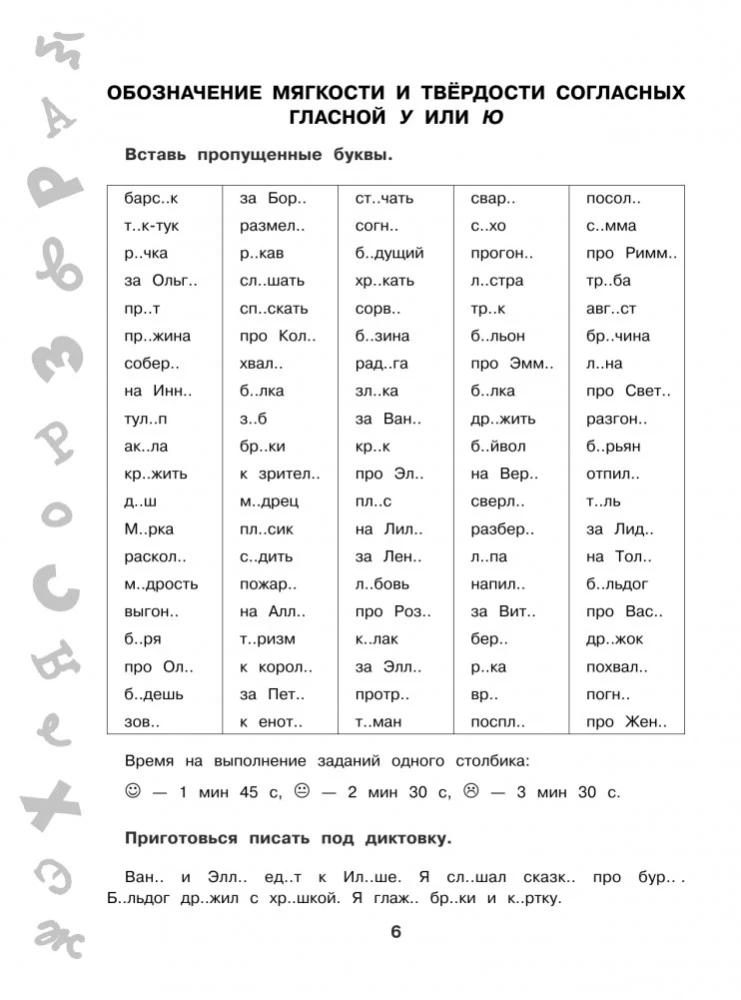 15 000 заданий по русскому языку. Все орфограммы и правила. 1 класс