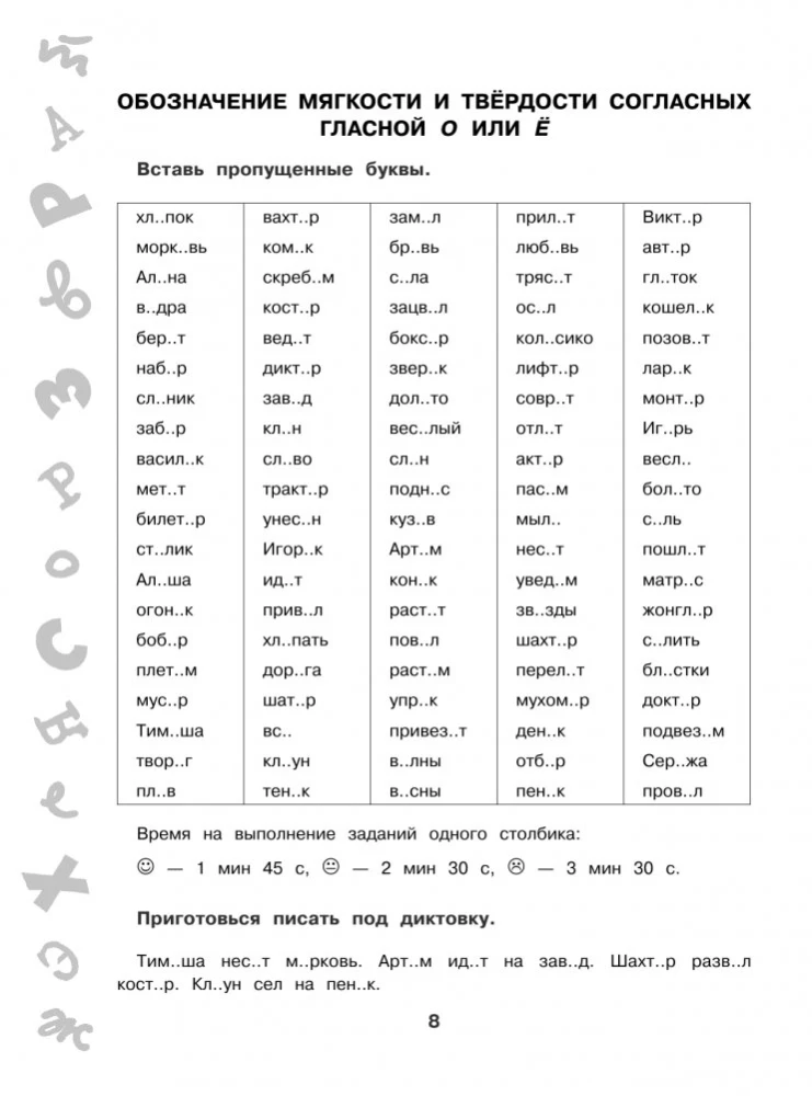 15 000 заданий по русскому языку. Все орфограммы и правила. 1 класс