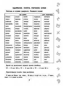15 000 заданий по русскому языку. Все орфограммы и правила. 2 класс