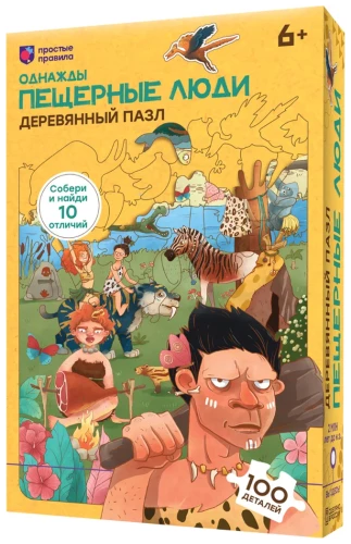 Wooden Puzzle Once Upon a Time. Cave People (100 pieces)