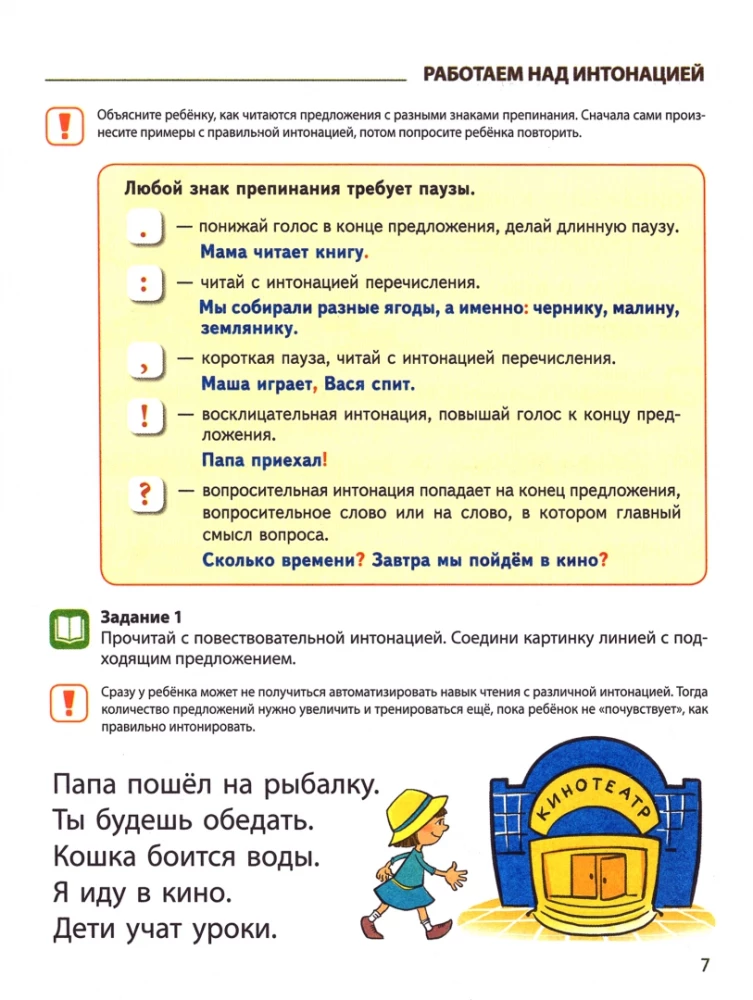 Чтение с увлечением. Часть 4. Читаем словосочетания, предложения и тексты. Рабочая тетрадь для детей 5-7 лет