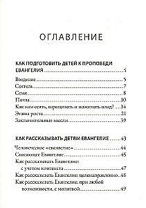 Как помочь детям понять Евангелие. Десять уроков для всей семьи