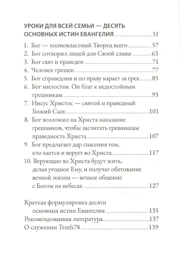 Как помочь детям понять Евангелие. Десять уроков для всей семьи