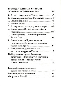 Как помочь детям понять Евангелие. Десять уроков для всей семьи