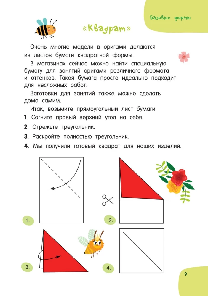 Всё-всё-всё об оригами