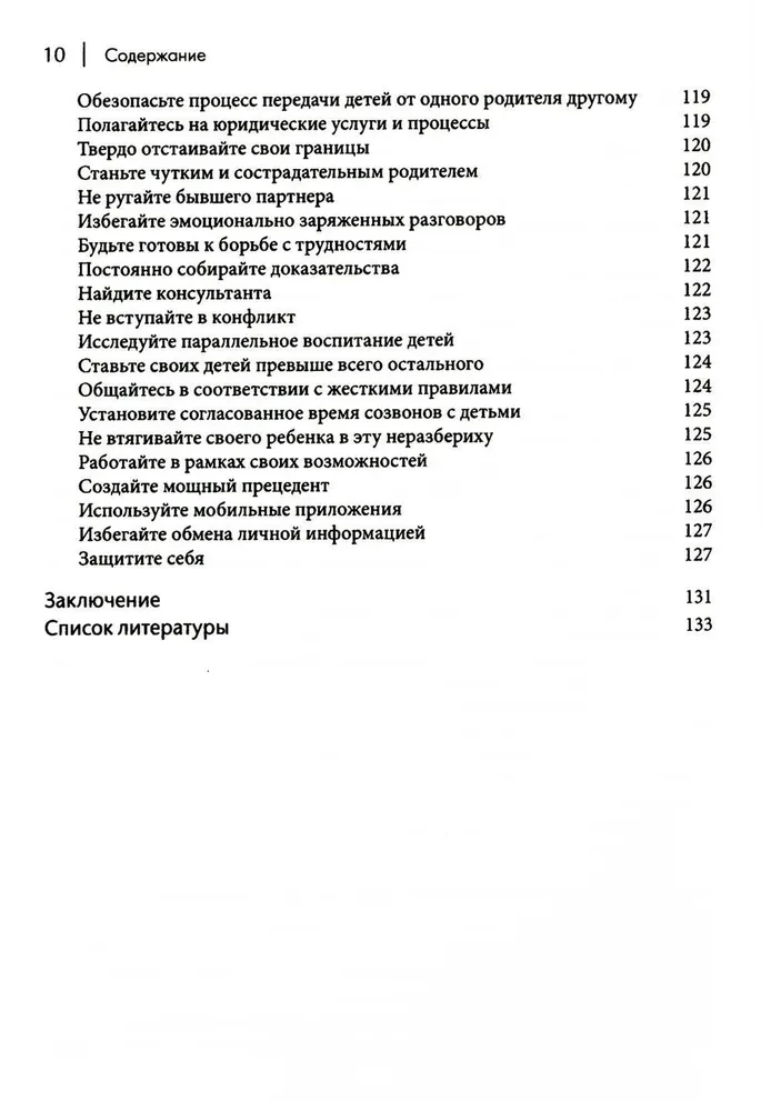 Как ужиться с нарциссом. Стратегический план действий для сложных взаимоотношений