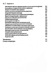 Как ужиться с нарциссом. Стратегический план действий для сложных взаимоотношений