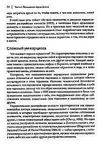 Как ужиться с нарциссом. Стратегический план действий для сложных взаимоотношений