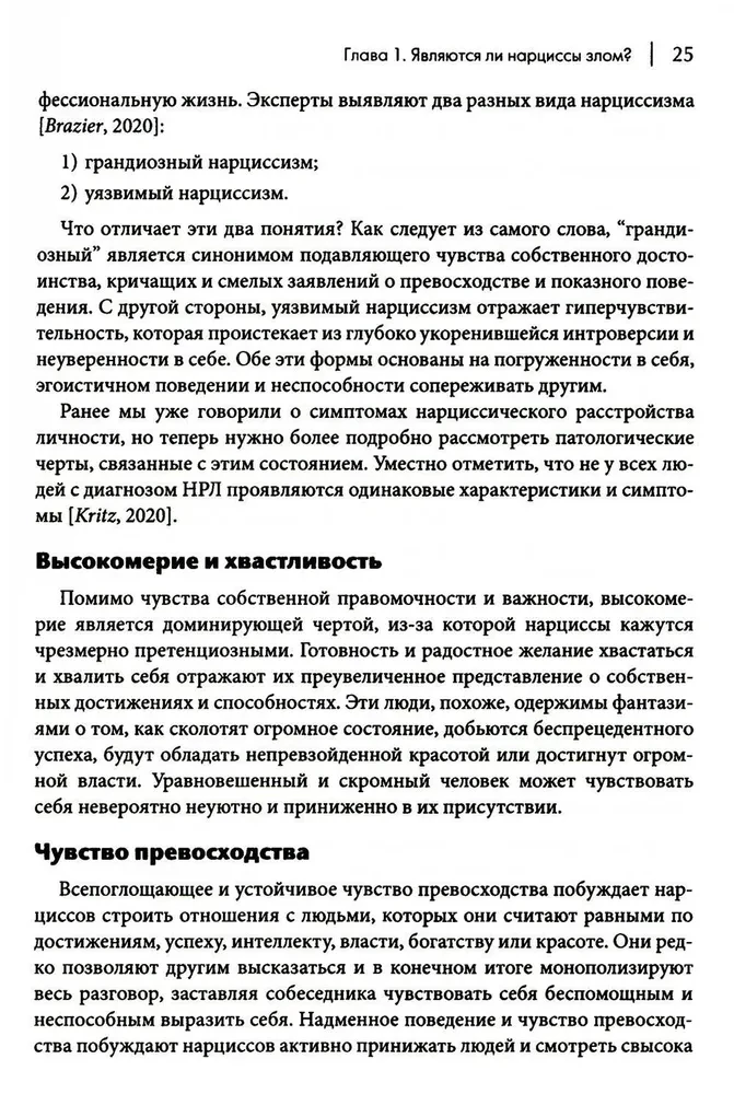 Как ужиться с нарциссом. Стратегический план действий для сложных взаимоотношений