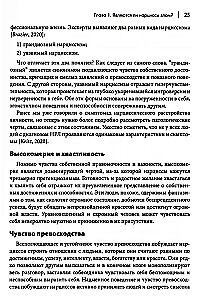 Как ужиться с нарциссом. Стратегический план действий для сложных взаимоотношений