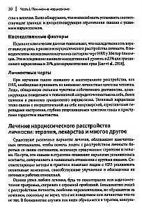 Как ужиться с нарциссом. Стратегический план действий для сложных взаимоотношений