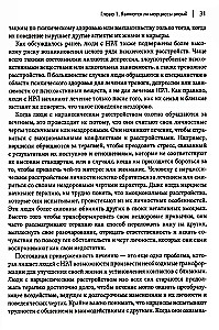 Как ужиться с нарциссом. Стратегический план действий для сложных взаимоотношений