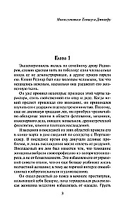 Наследница в алых шелках