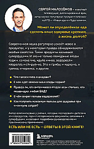 Суперфуды. Подробное практическое руководство по применению самых полезных продуктов