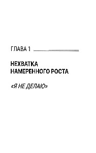 Сила намерения. Как перестать стоять на месте и начать достигать целей