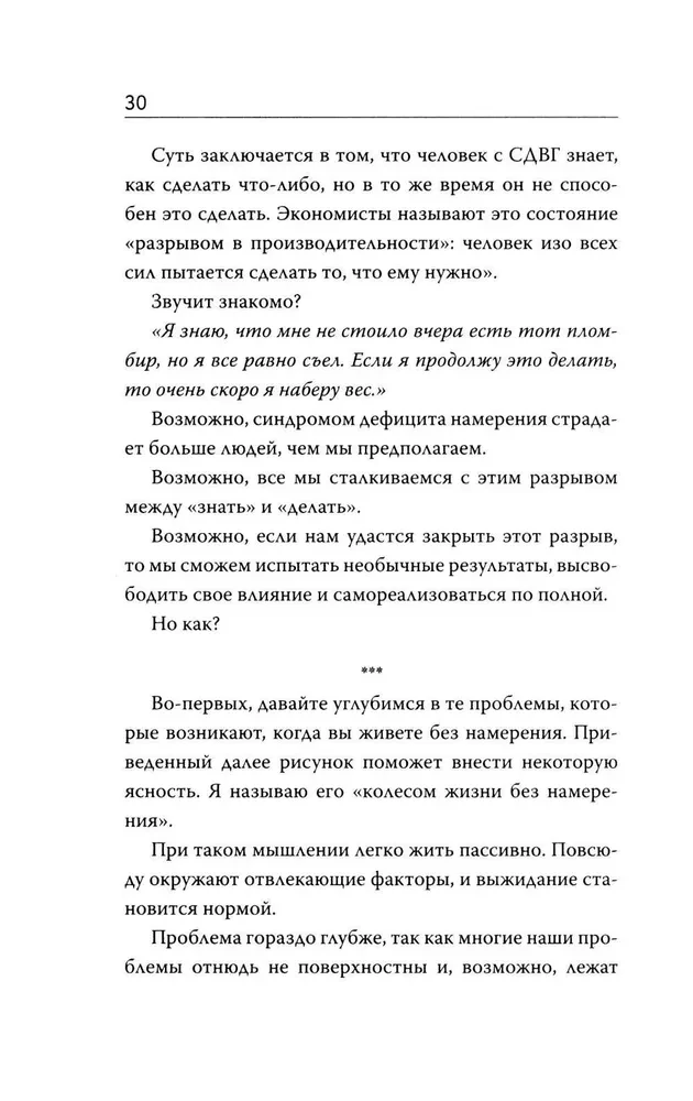 Сила намерения. Как перестать стоять на месте и начать достигать целей