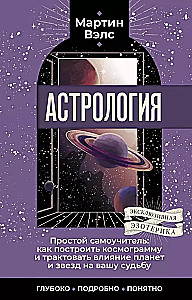 Astrology. A Simple Self-Teaching Guide: How to Build a Cosmogram and Interpret the Influence of Planets and Stars on Your Destiny