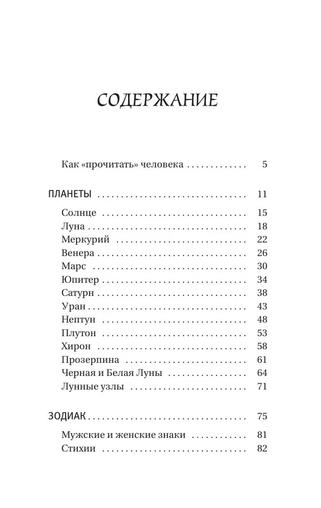 Astrology. A Simple Self-Teaching Guide: How to Build a Cosmogram and Interpret the Influence of Planets and Stars on Your Destiny