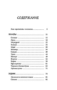 Astrology. A Simple Self-Teaching Guide: How to Build a Cosmogram and Interpret the Influence of Planets and Stars on Your Destiny