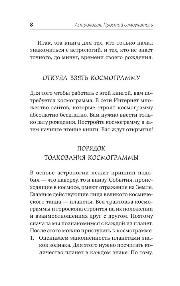 Astrology. A Simple Self-Teaching Guide: How to Build a Cosmogram and Interpret the Influence of Planets and Stars on Your Destiny