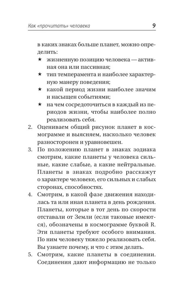 Astrology. A Simple Self-Teaching Guide: How to Build a Cosmogram and Interpret the Influence of Planets and Stars on Your Destiny