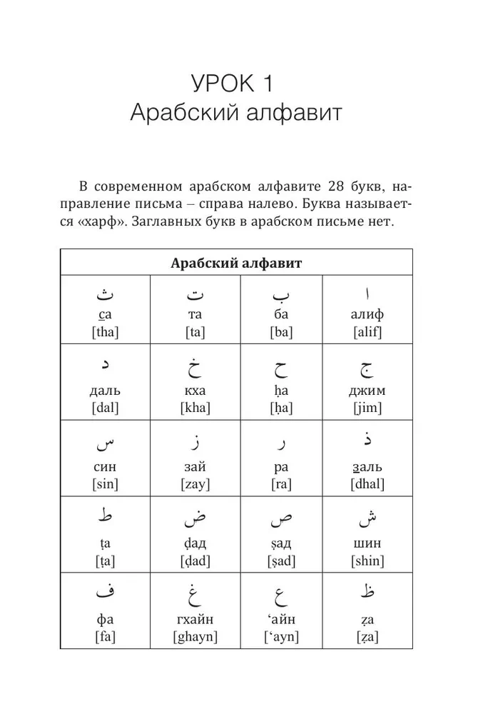 Arabic Language. New Self-Study Guide