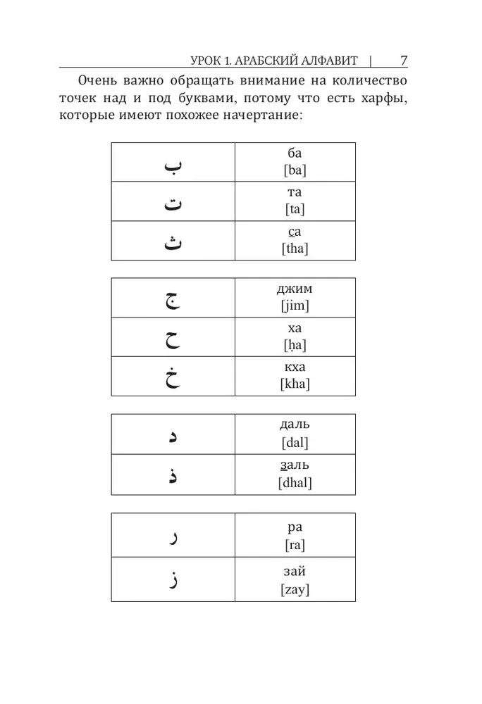 Arabic Language. New Self-Study Guide