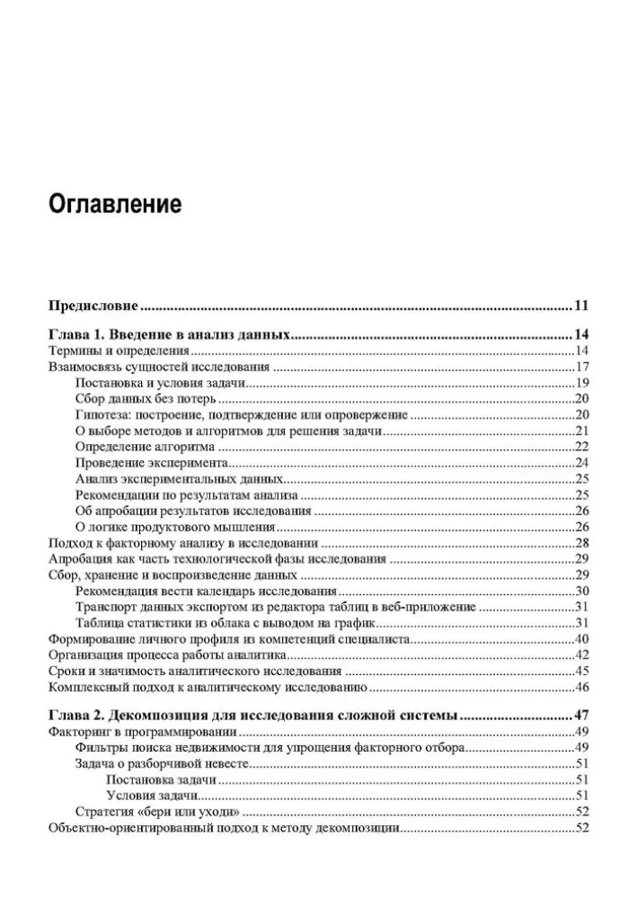 Методы и алгоритмы анализа данных для веб-разработки и маркетинга