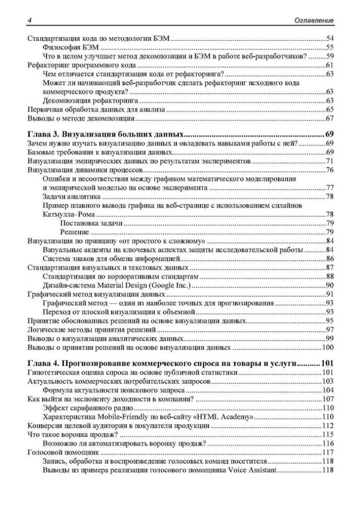 Методы и алгоритмы анализа данных для веб-разработки и маркетинга