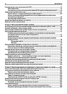 Методы и алгоритмы анализа данных для веб-разработки и маркетинга