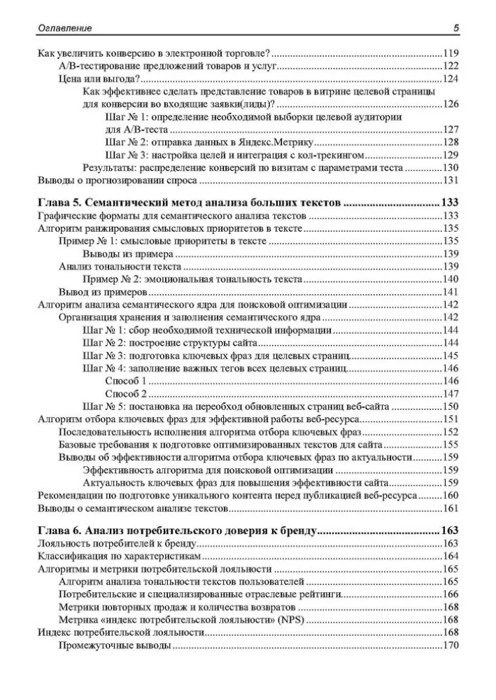 Методы и алгоритмы анализа данных для веб-разработки и маркетинга