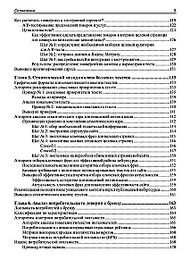 Методы и алгоритмы анализа данных для веб-разработки и маркетинга