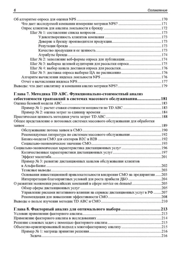 Методы и алгоритмы анализа данных для веб-разработки и маркетинга