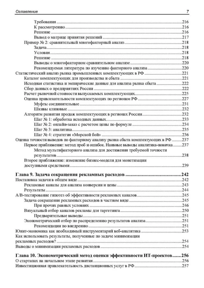 Методы и алгоритмы анализа данных для веб-разработки и маркетинга