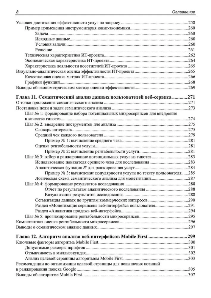 Методы и алгоритмы анализа данных для веб-разработки и маркетинга