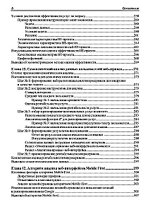 Методы и алгоритмы анализа данных для веб-разработки и маркетинга